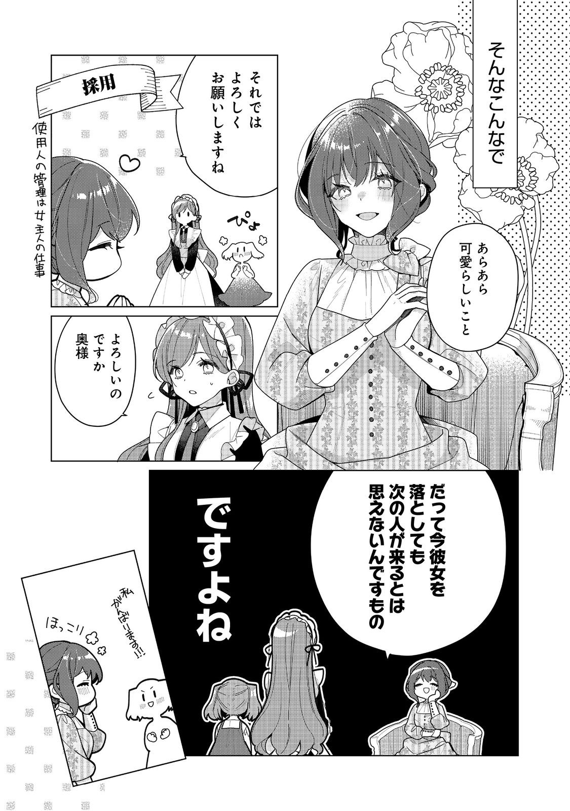 Heroine? Seijo? Iie, All Works Maid desu (ko)! - Chapter 25.1 - Page 11